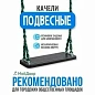 Качели на цепи SAC0004175 для общественных площадок