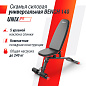 Скамья Unix Fit Bench 140 универсальная силовая