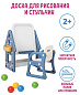 Доска для рисования+стульчик Perfetto Sport PS-061-B синий