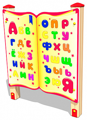 развивающий элемент азбука м1 рэ005 для детской площадки